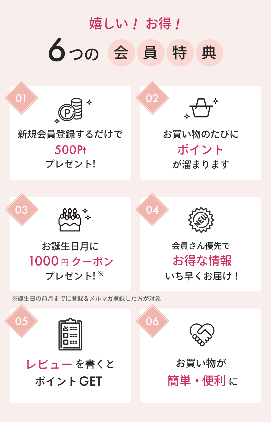 イーズクリエーションの嬉しい会員特典