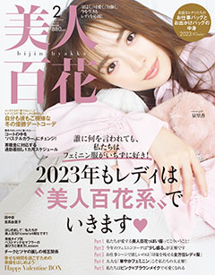 角川春樹事務所さま発行『美人百花』