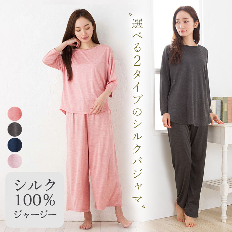シルク100％ジャージー パジャマ 上下セット 日本製