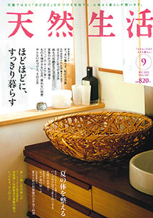 扶桑社さま発行『天然生活』