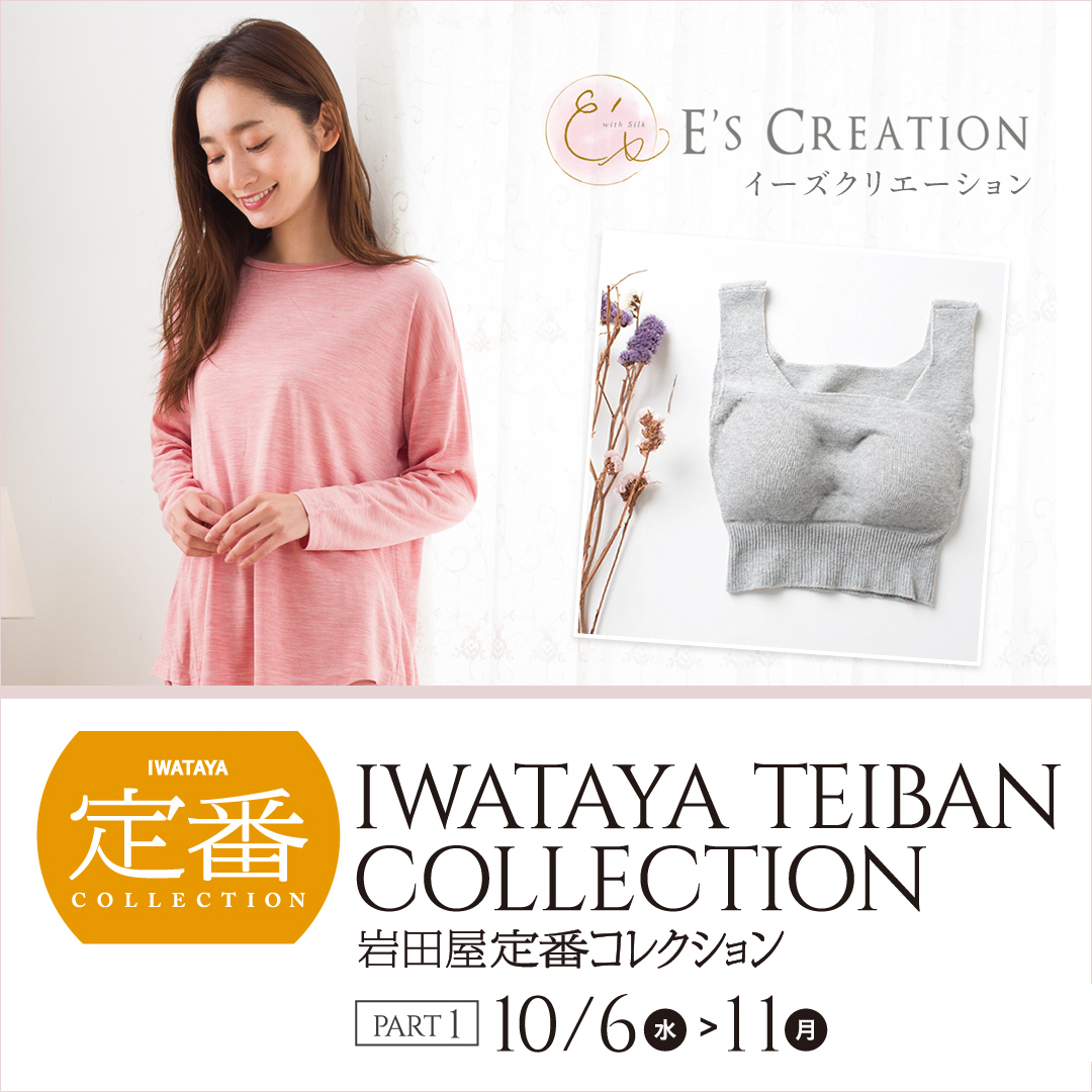 福岡の百貨店「岩田屋本店」 岩田屋定番コレクションに出展