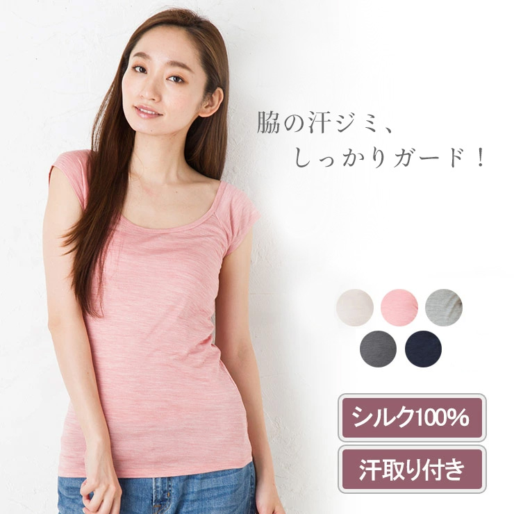 シルク100％ジャージー 汗取りインナー フレンチ袖 脇汗パッド付き 日本製