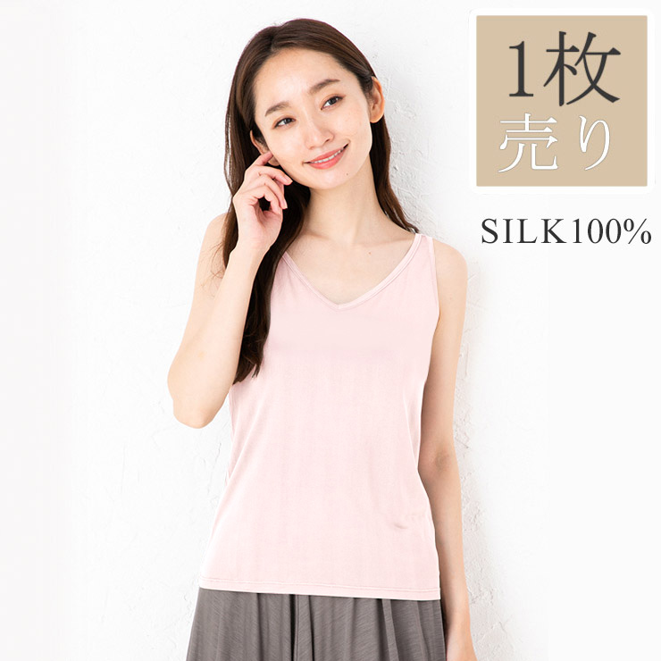 シルク100% タンクトップ 透け防止 インナー