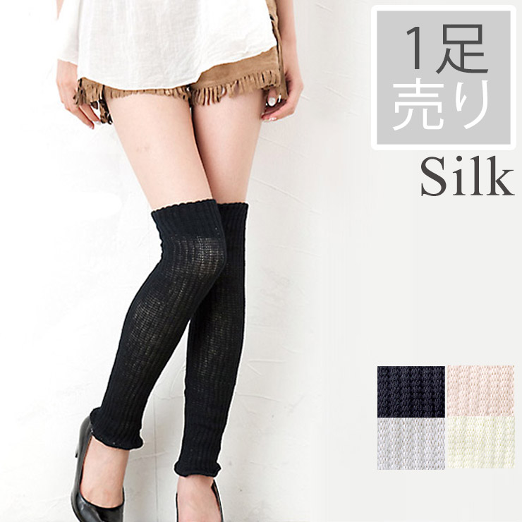 肌側シルク外側コットンレッグウォーマー 52cmロング 日本製
