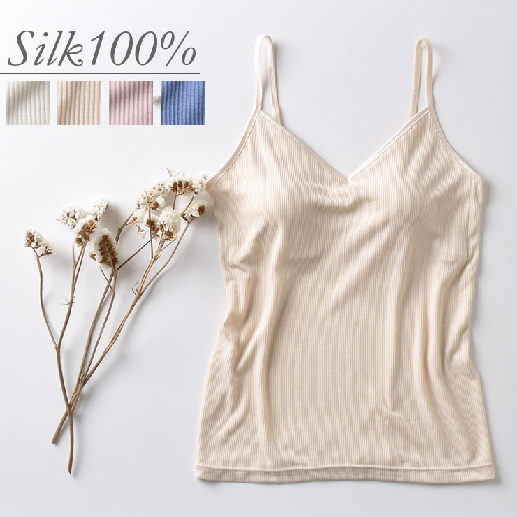 シルク100％ テレコ カップ付きキャミソール