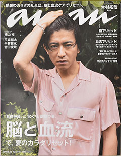 マガジンハウスさま発行『anan』