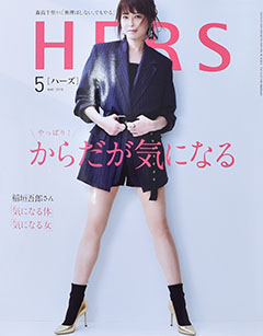 光文社様発行『HERS』