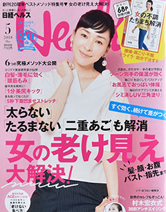 日経BP社さま発行『日経ヘルス』