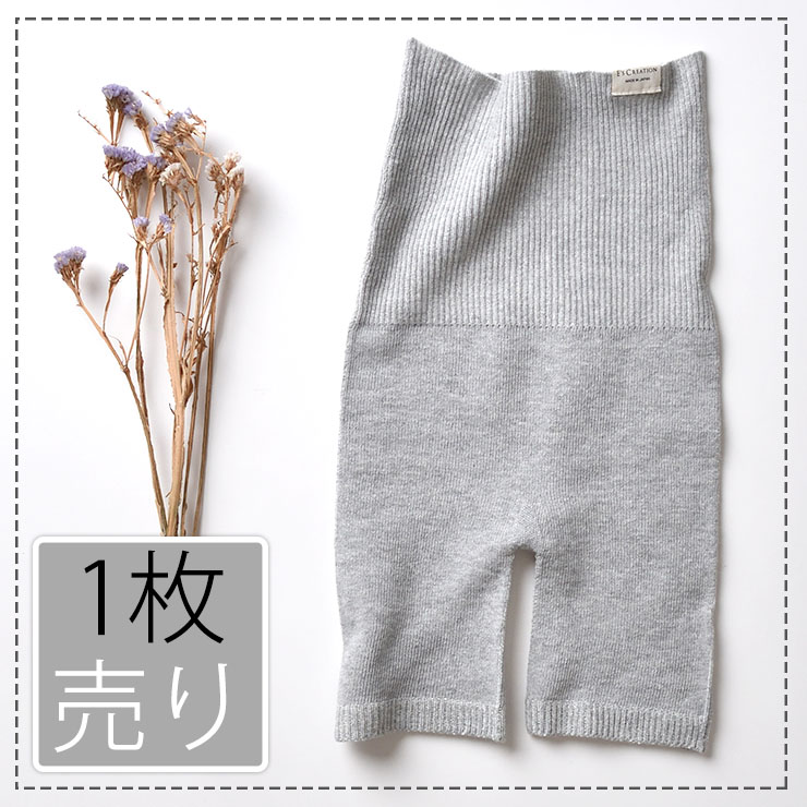 肌側シルク 冷え取り腹巻パンツ ホールガーメント 日本製