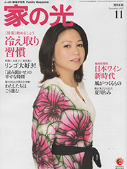 家の光協会さま発行 『家の光』