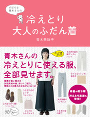 株式会社メディアファクトリーさま発行　著者 青木美詠子
