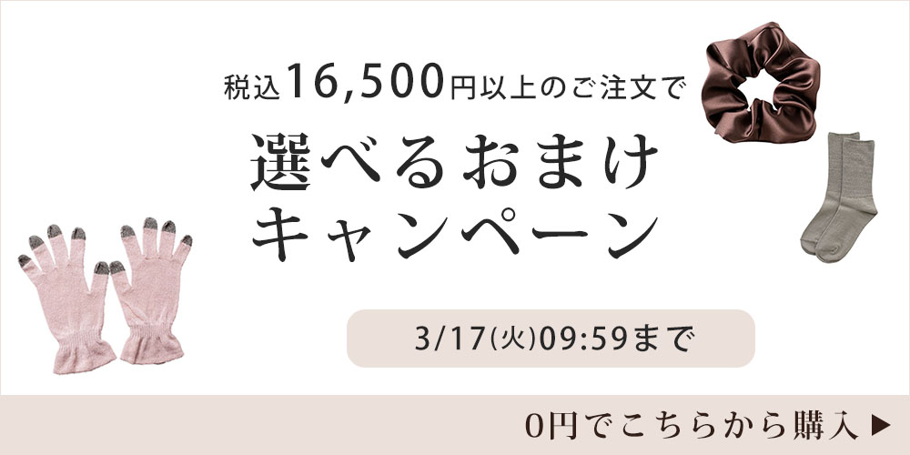 選べるおまけ