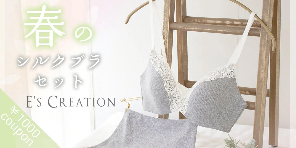 気分までふわっと軽くなる、春のシルクブラ特別セット