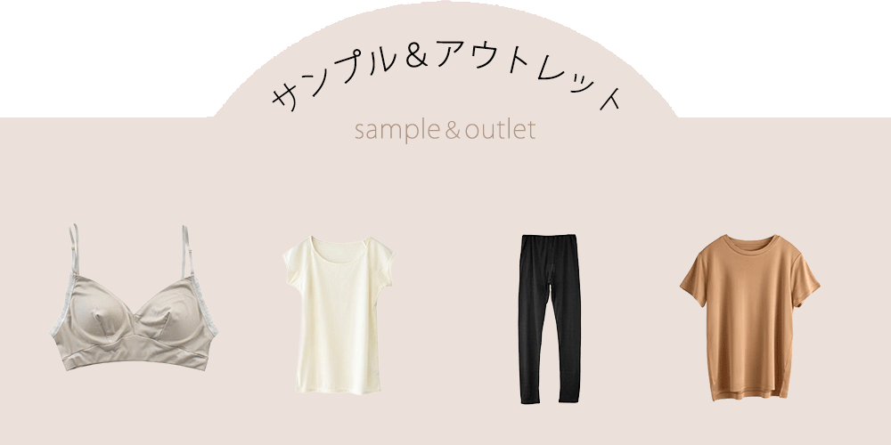 アウトレット