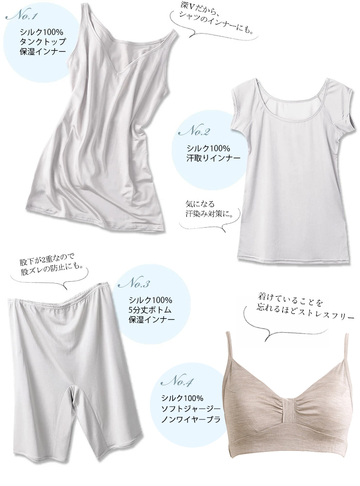 夏服をキレイに着るための おすすめインナー