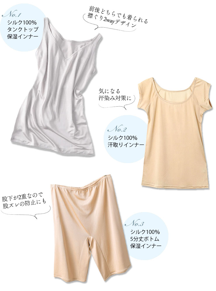 夏服をキレイに着るための 透け防止 シルクインナー
