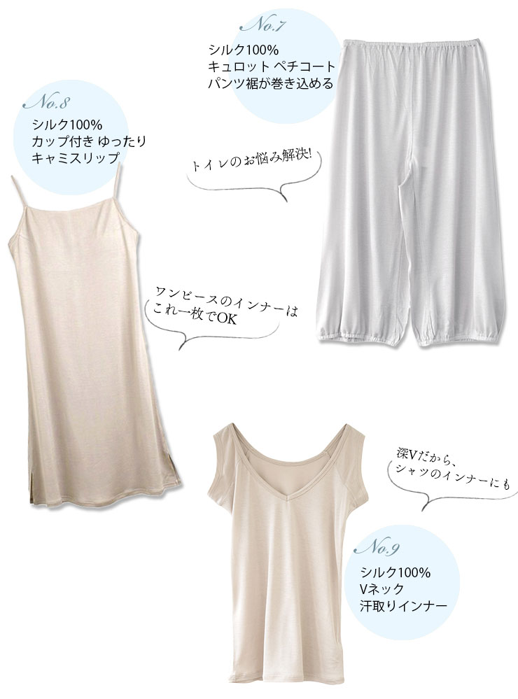 夏服をキレイに着るための 透け防止 シルクインナー