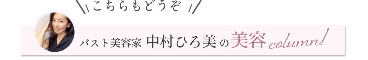 美容コラム