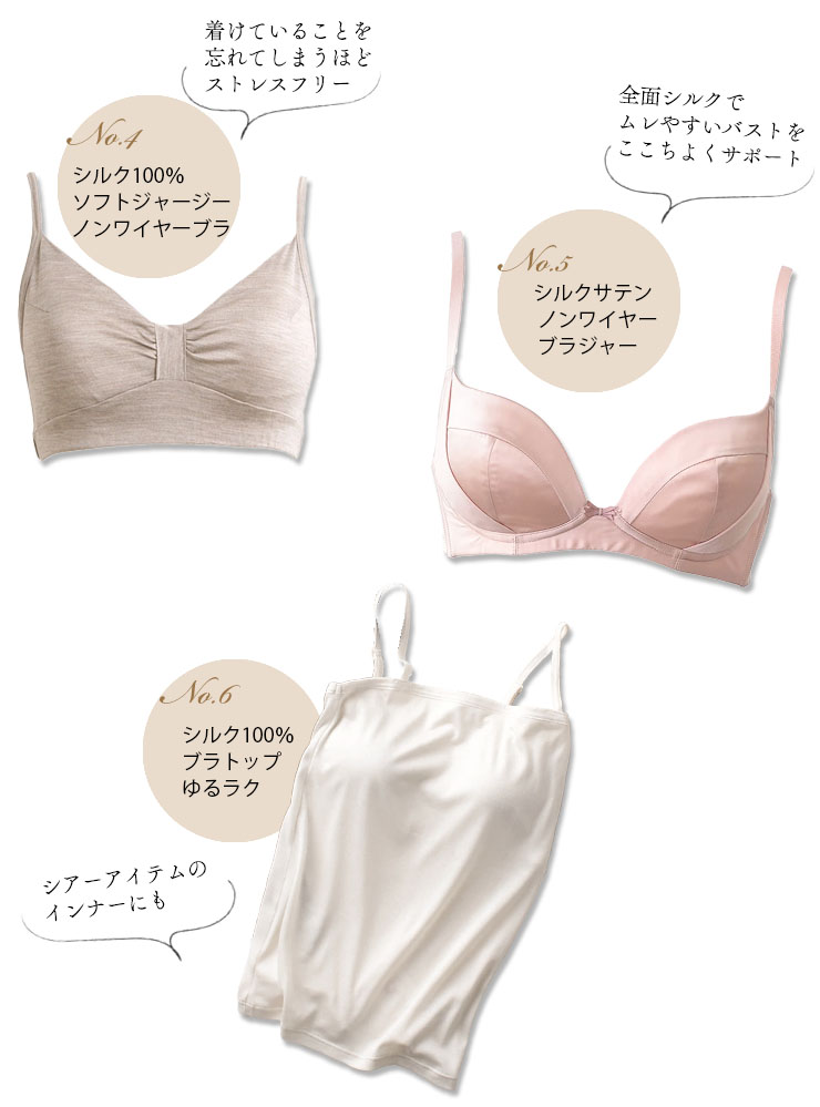 残暑を快適に、シルクの秋インナー