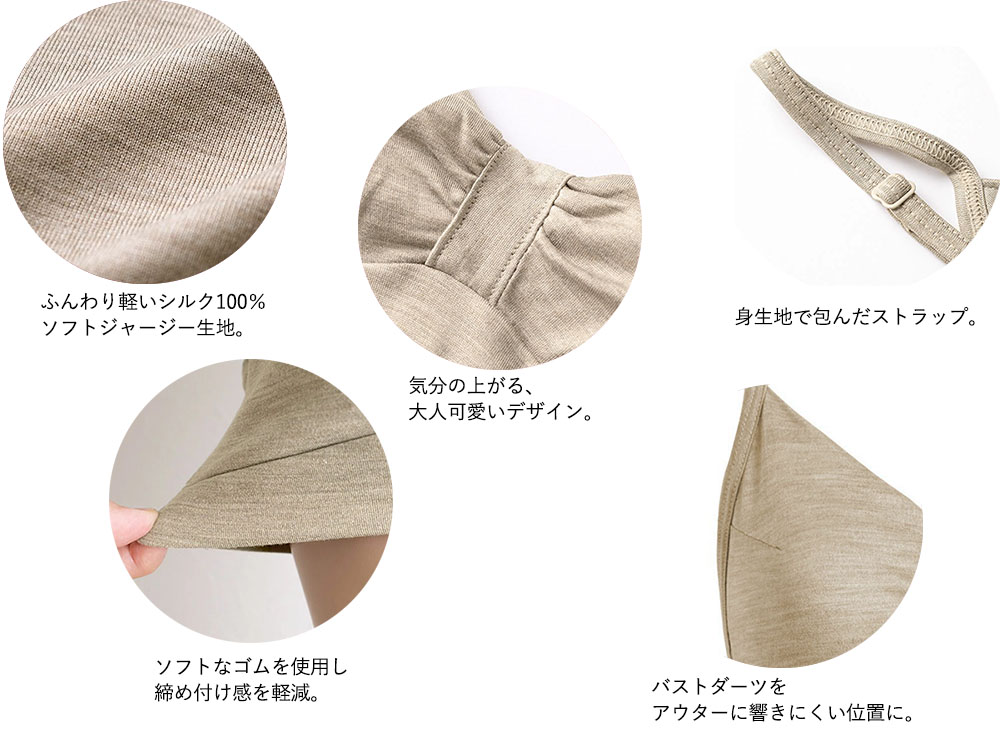 シルク100％ジャージー ノンワイヤーブラ