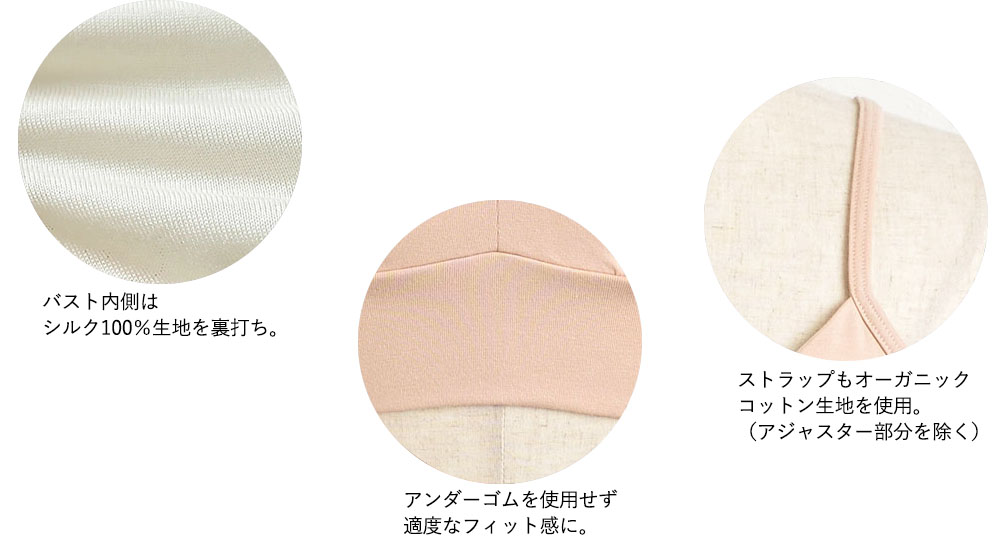 カップ裏シルク オーガニックコットン ノンワイヤーブラ