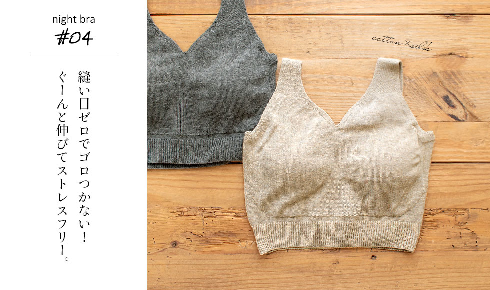 カップ裏シルク ホールガーメントブラ 日本製 身生地コットン