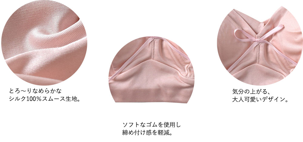 シルク100％スムース ノンワイヤーブラ