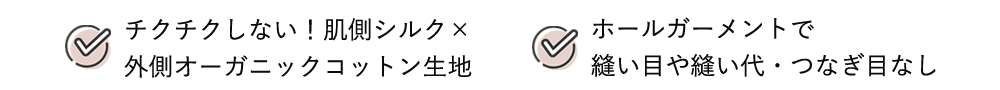 肌側シルク 外側オーガニックコットン 腹巻レギンス ホールガーメント 日本製