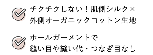 肌側シルク 外側オーガニックコットン 腹巻レギンス ホールガーメント 日本製