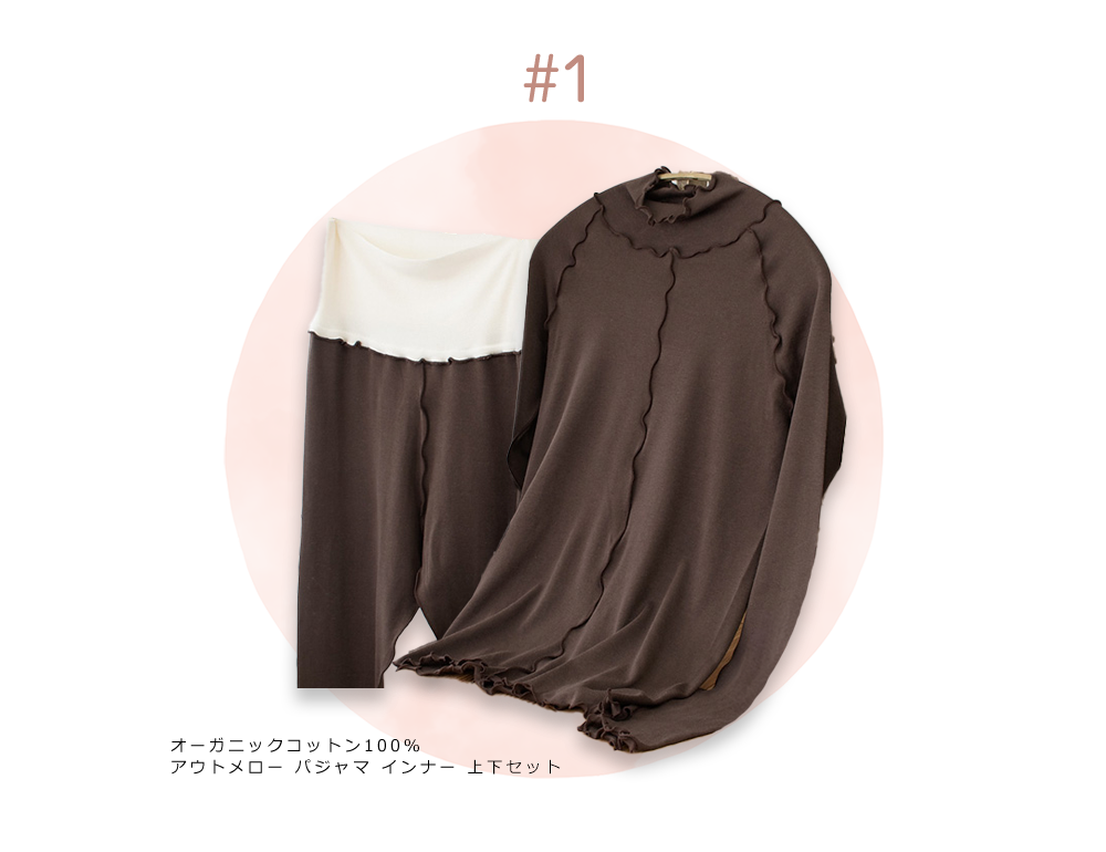オーガニックコットン100% アウトメロー パジャマ インナー 上下セット 日本製