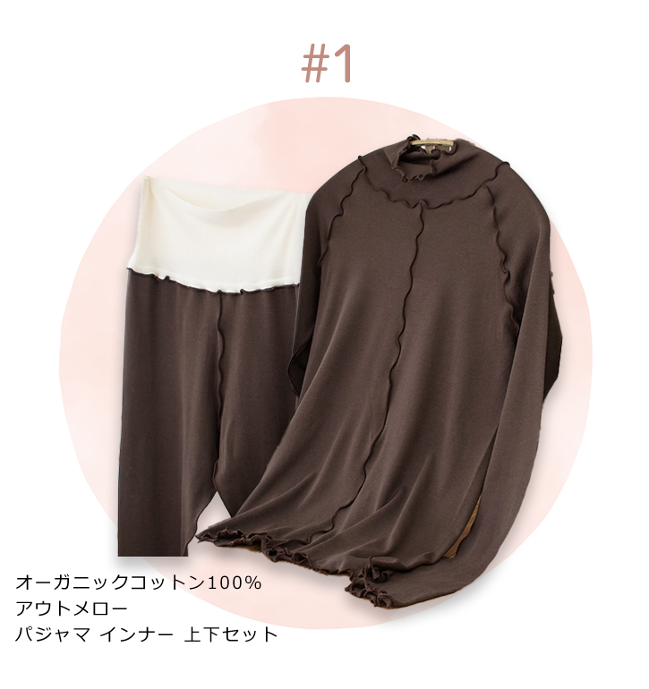 オーガニックコットン100% アウトメロー パジャマ インナー 上下セット 日本製