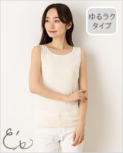 ふわ肌シルク カップ付き タンクトップ
