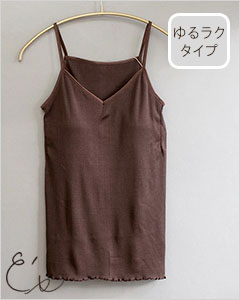 シルク テレコ 金具がないカップ付きキャミソール