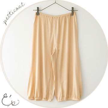 シルク100％ キュロット ペチコート パンツ裾が巻き込める