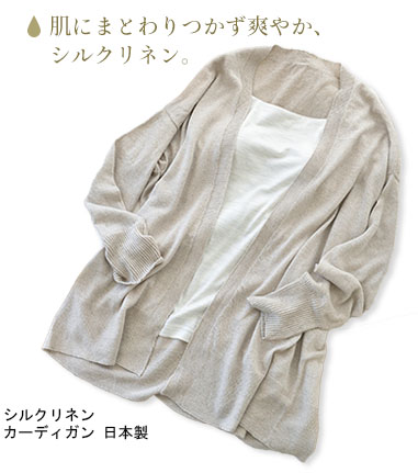 梅雨をシルクで快適に乗り切る