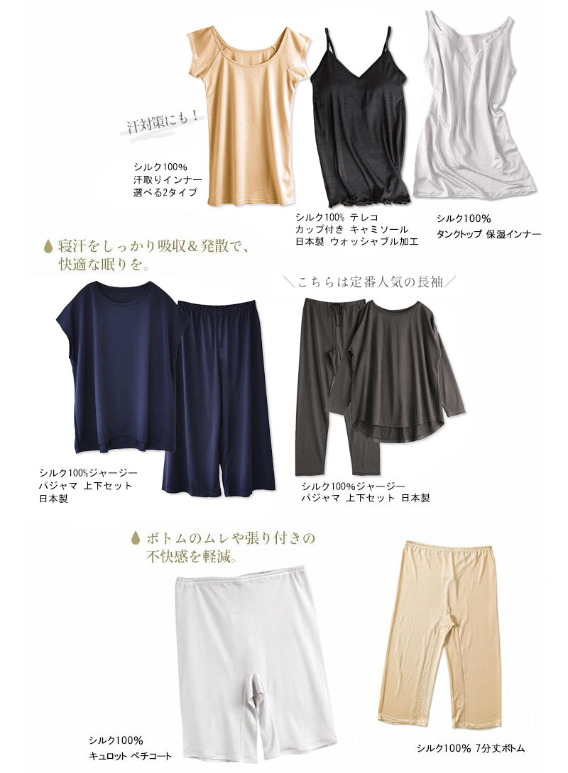 梅雨をシルクで快適に乗り切る