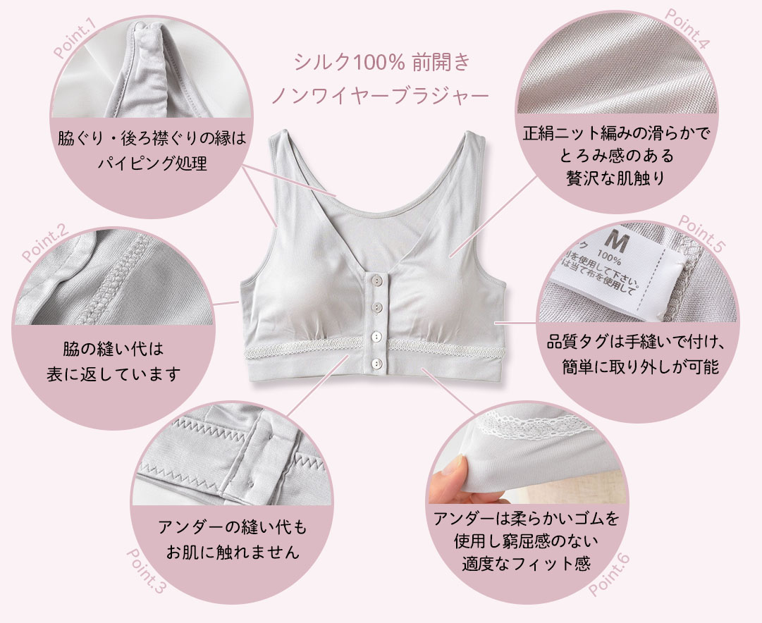 敏感肌用 シルク100% ノンワイヤーブラジャー 前開き