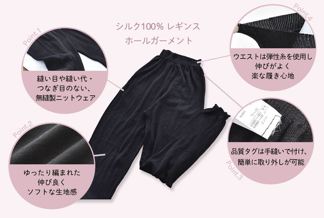 敏感肌用 シルク100% レギンス ホールガーメント 日本製