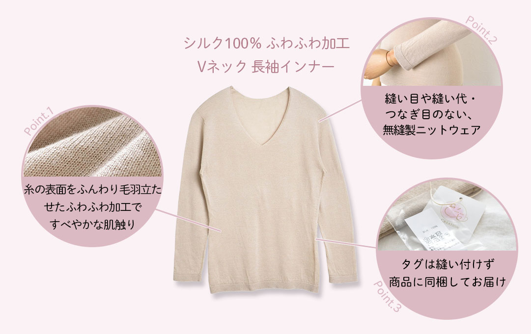 シルク100％ ふわふわ加工 Vネック 長袖インナー 日本製