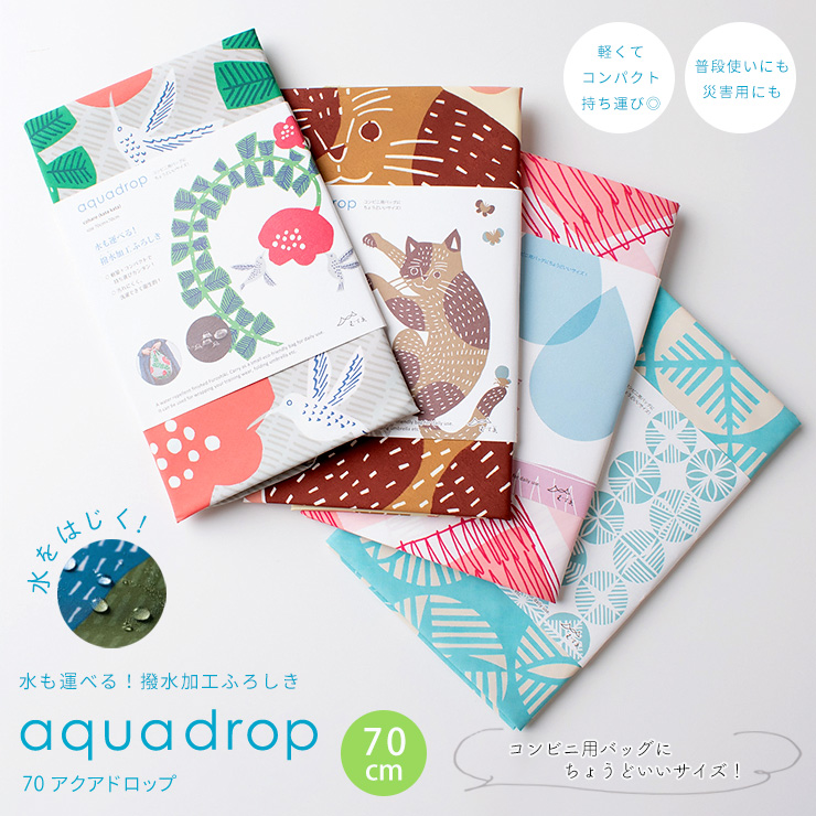 アクアドロップ70 ふろしき 撥水加工 日本製 70cm