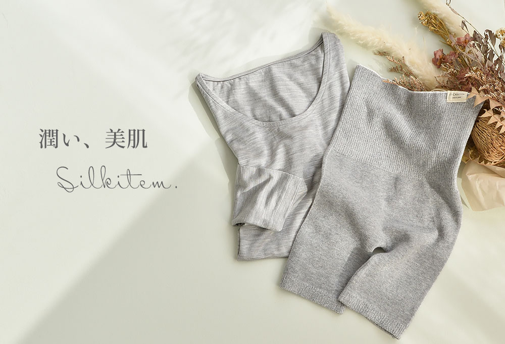 肌を乾燥から守り 潤いを与える美肌シルク