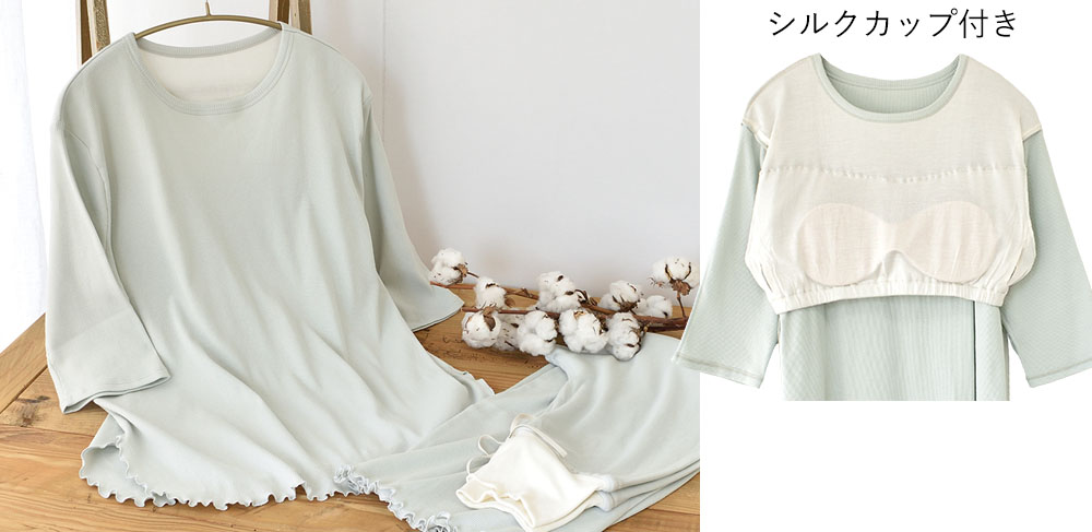 オーガニックコットン100％ テレコ シルクカップ付きパジャマ 上下セット 日本製