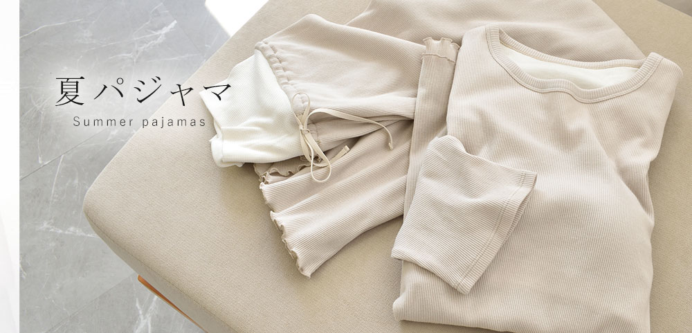 夏パジャマ