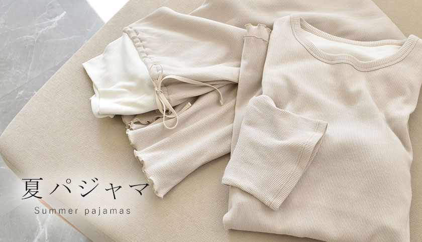 夏パジャマ