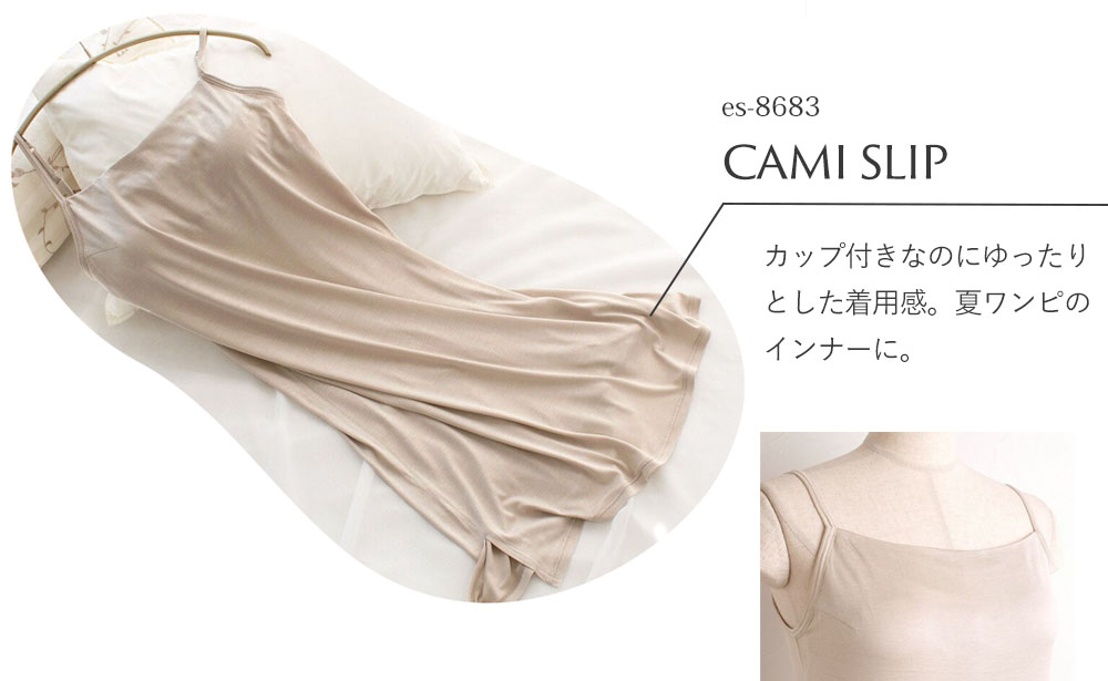 シルク100％ カップ付き ゆったりキャミスリップ 日本製【ふわ肌シルク】
