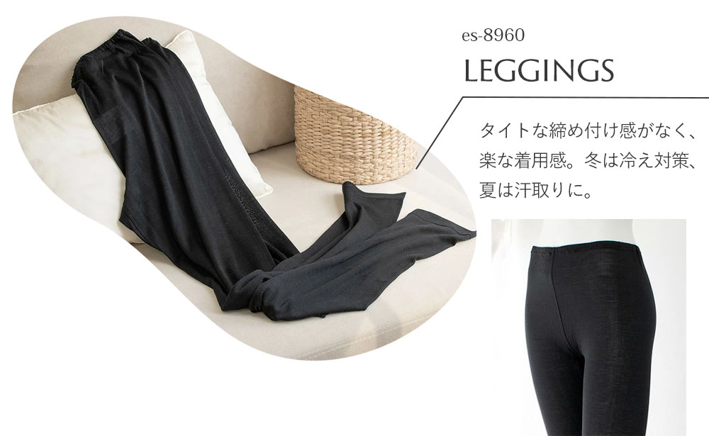 シルク100％ レギンス ウォッシャブル 日本製【ふわ肌シルク】