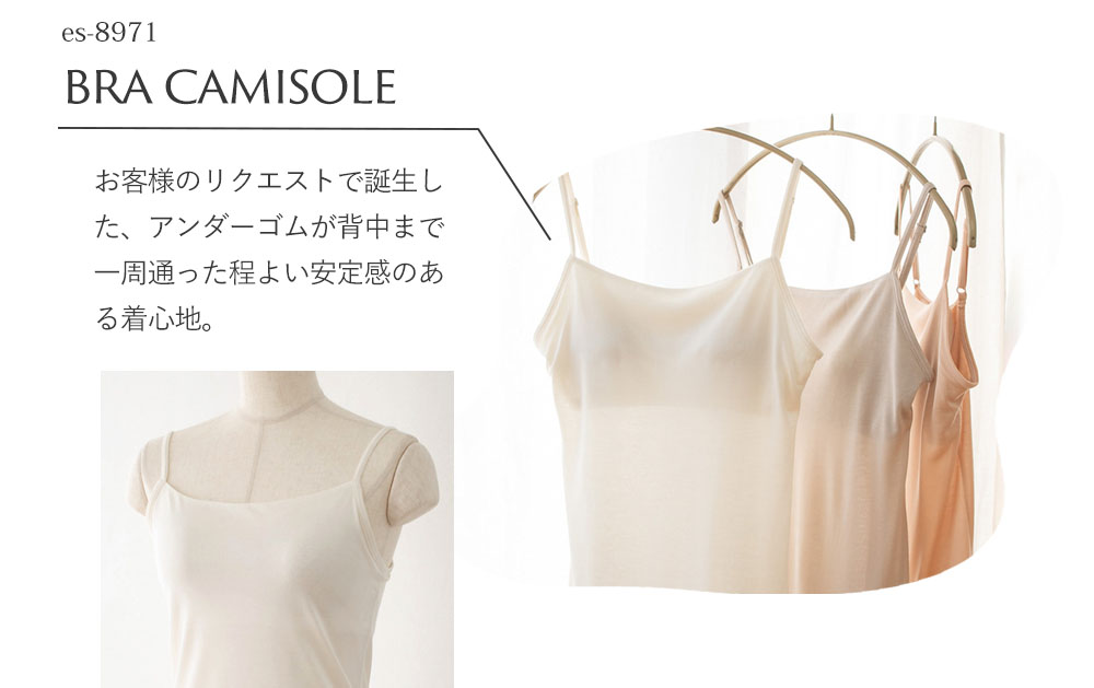 シルク100％ カップ付き キャミソール 日本製 しっかりタイプ 【ふわ肌シルク】