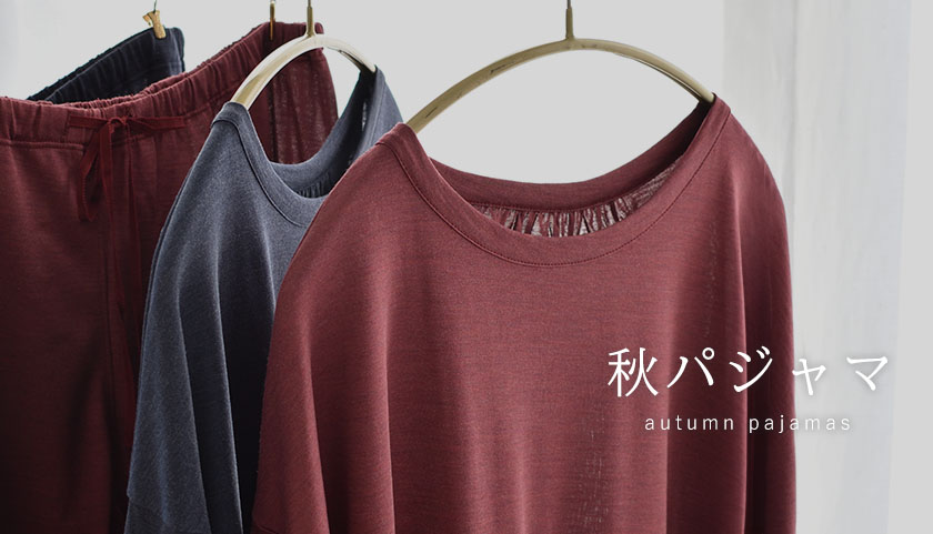 秋パジャマ