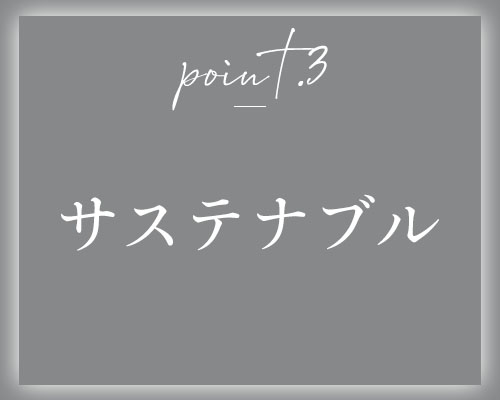 ホールガーメント シルクアイテム特集 ポイント3