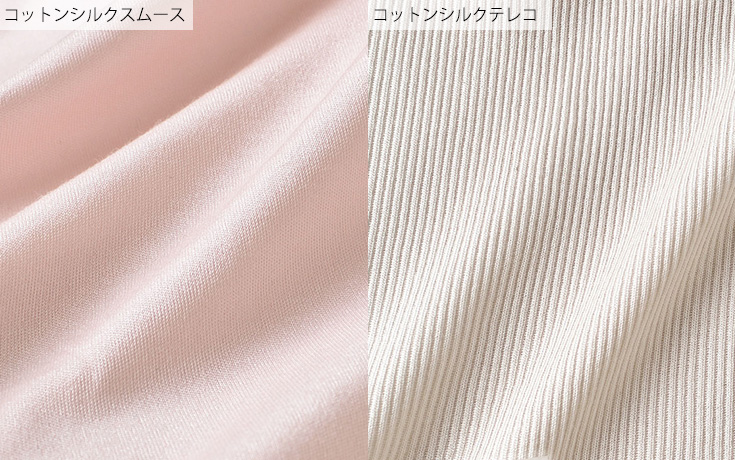 コットンシルク